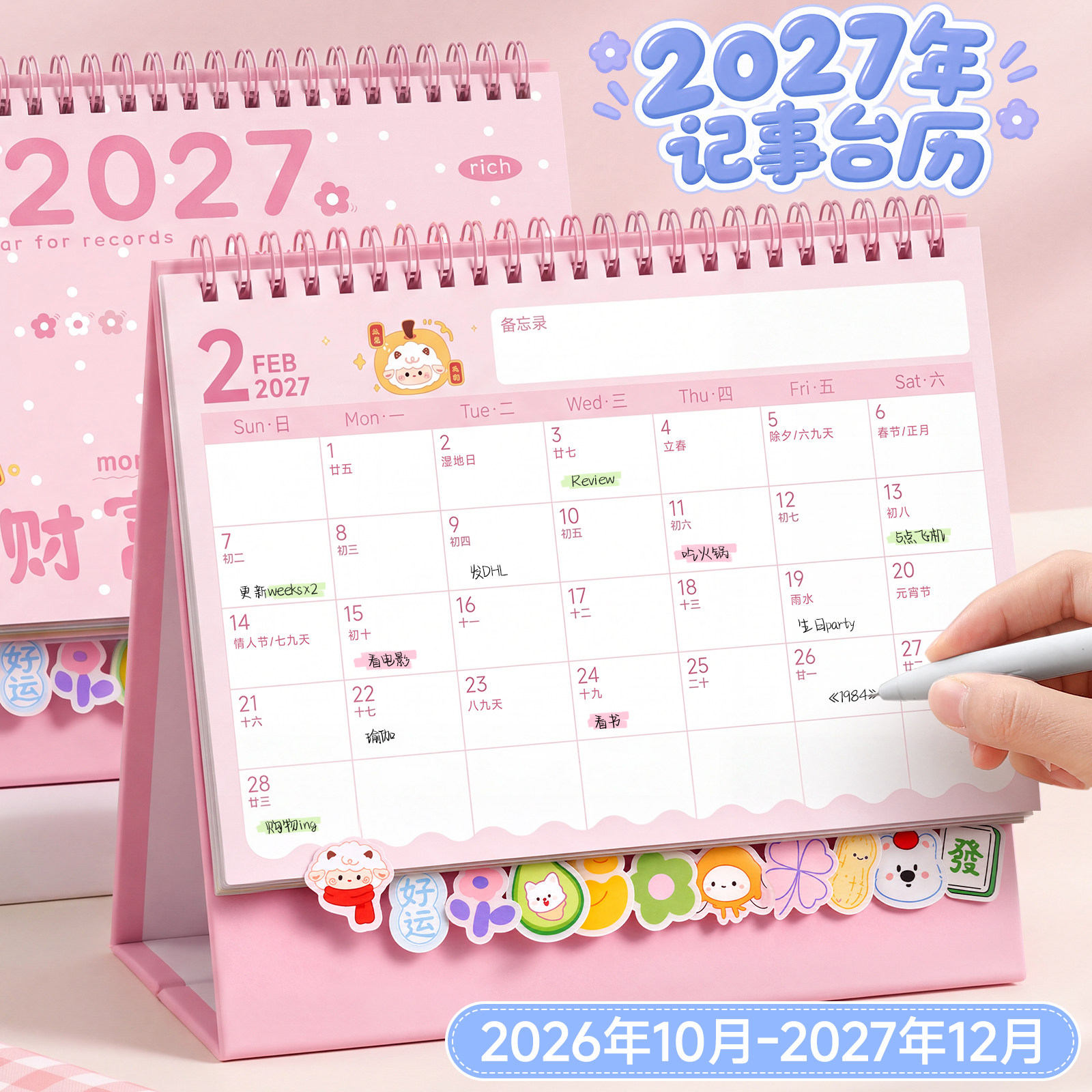 2027年卡通台历新款日历桌面摆件