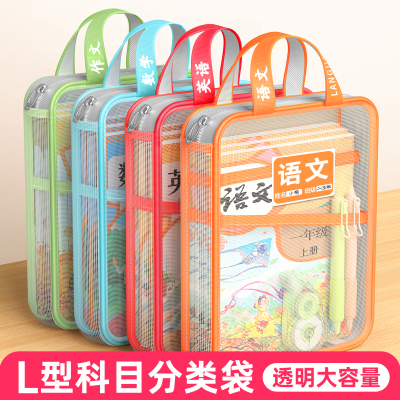 L型小学生手提袋拎书科目袋分类