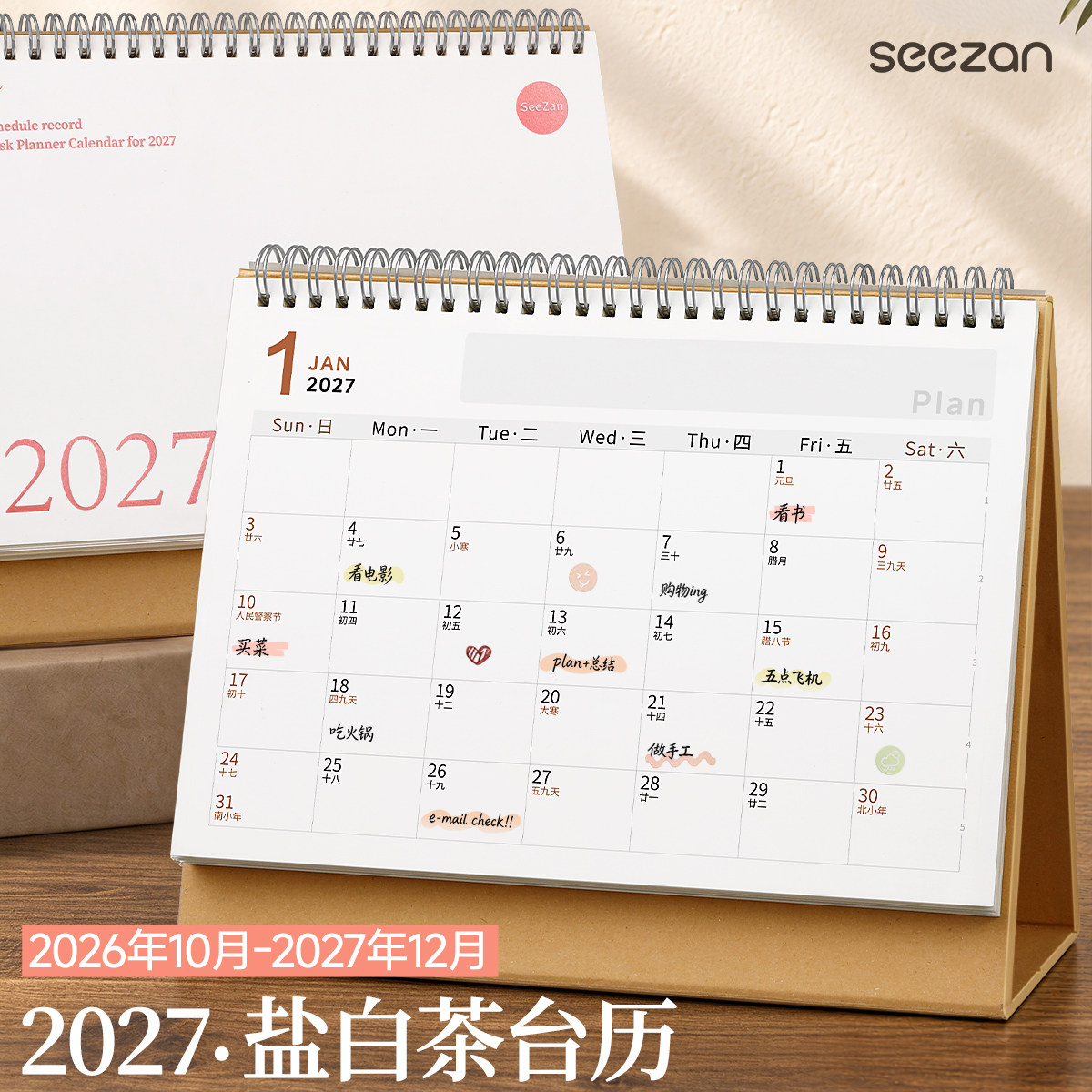 2026.10月到2027.12月盐白茶台历