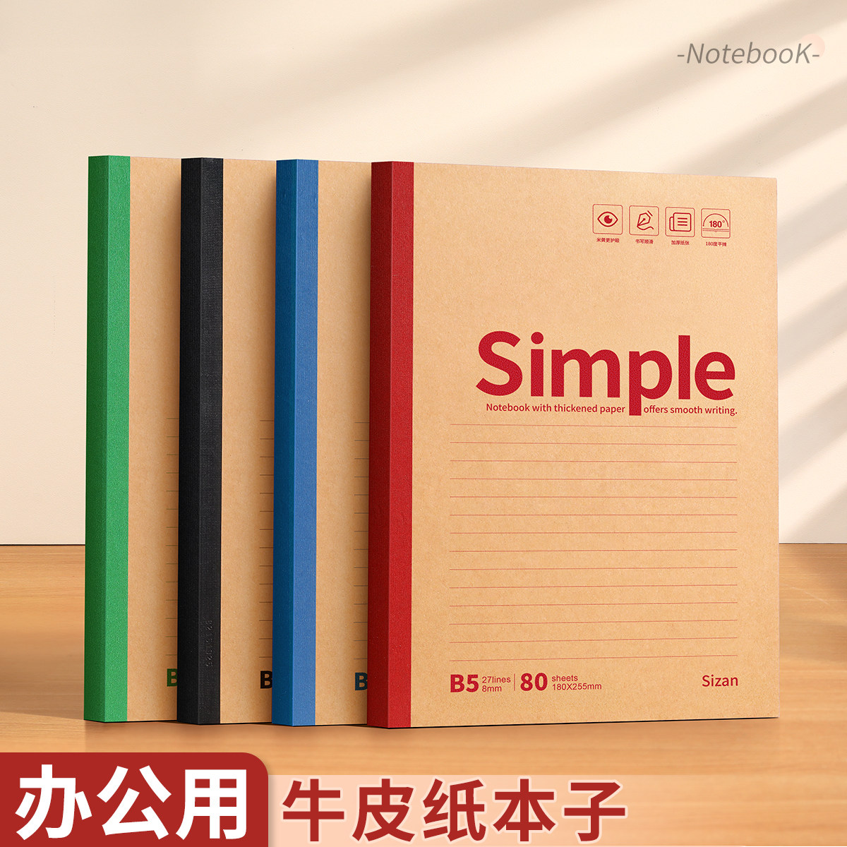 牛皮纸笔记本本子办公用b5加厚简约大学生高中生a5工作记录初中生专用记作业本a4软面抄横线本练习本记事学习