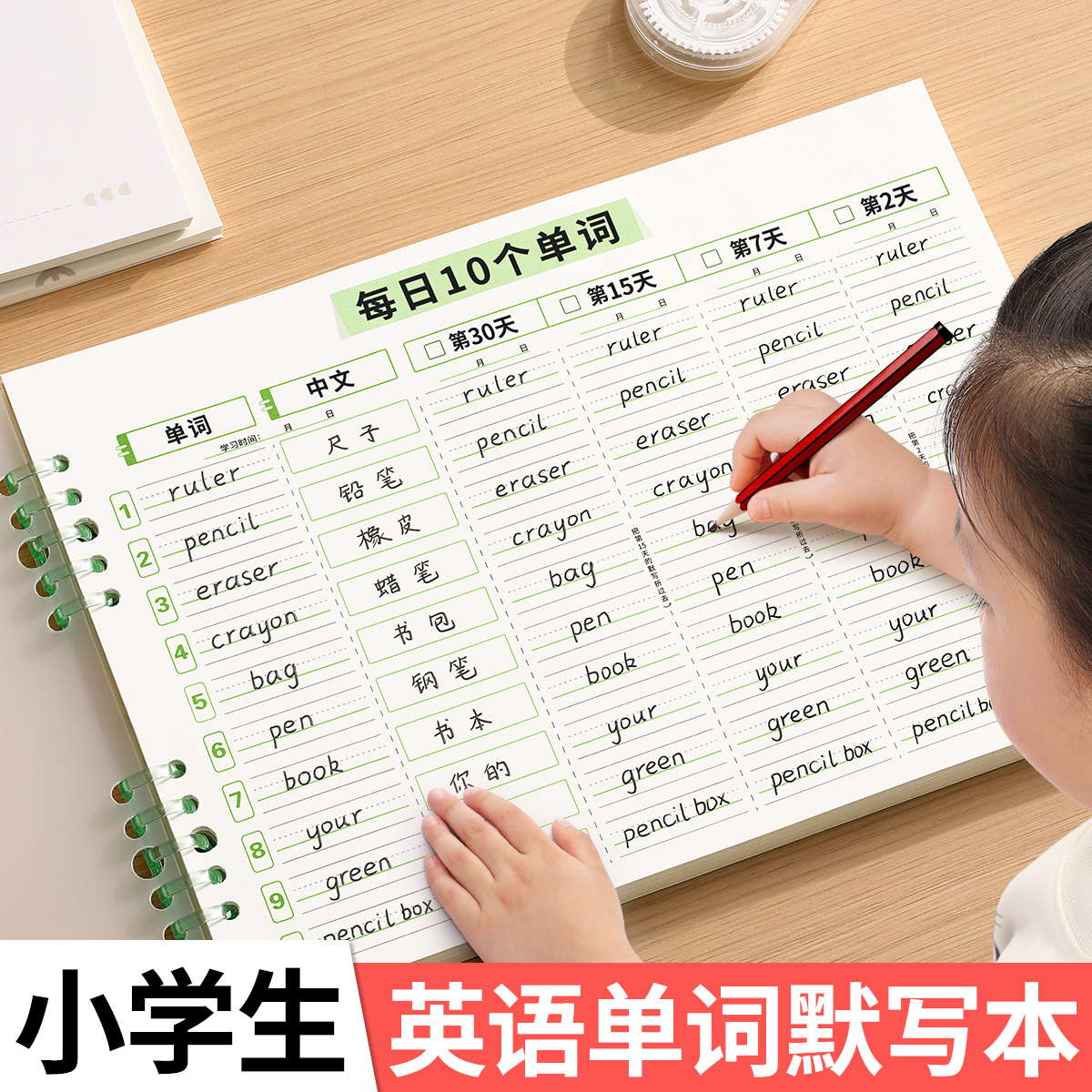 英语背单词本艾宾浩斯记忆默写纸