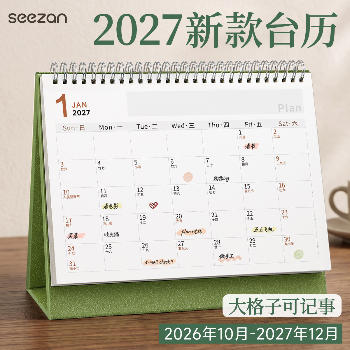 2027年新款台历日历记事本高颜值