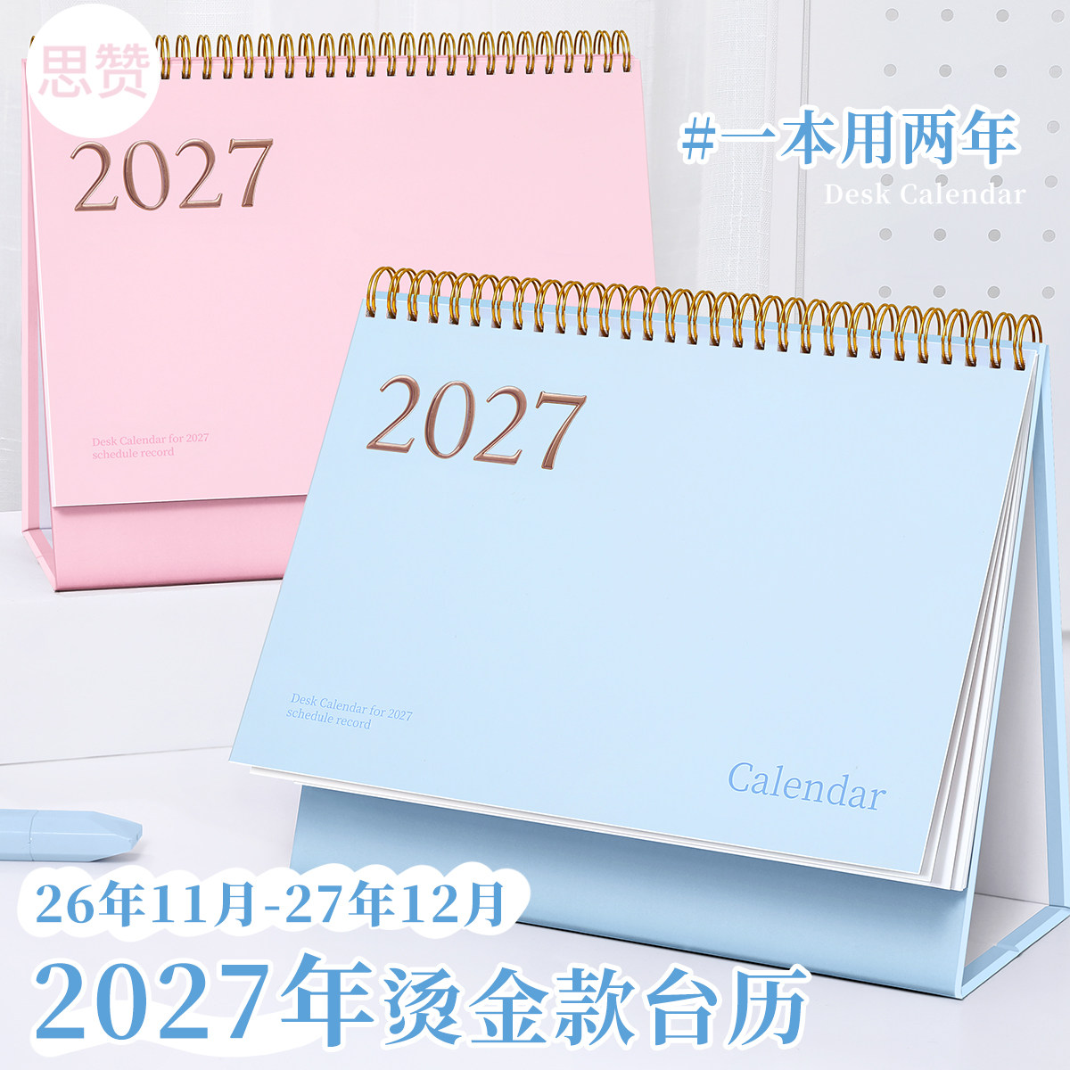 2026.10-2027.12简约记事台历