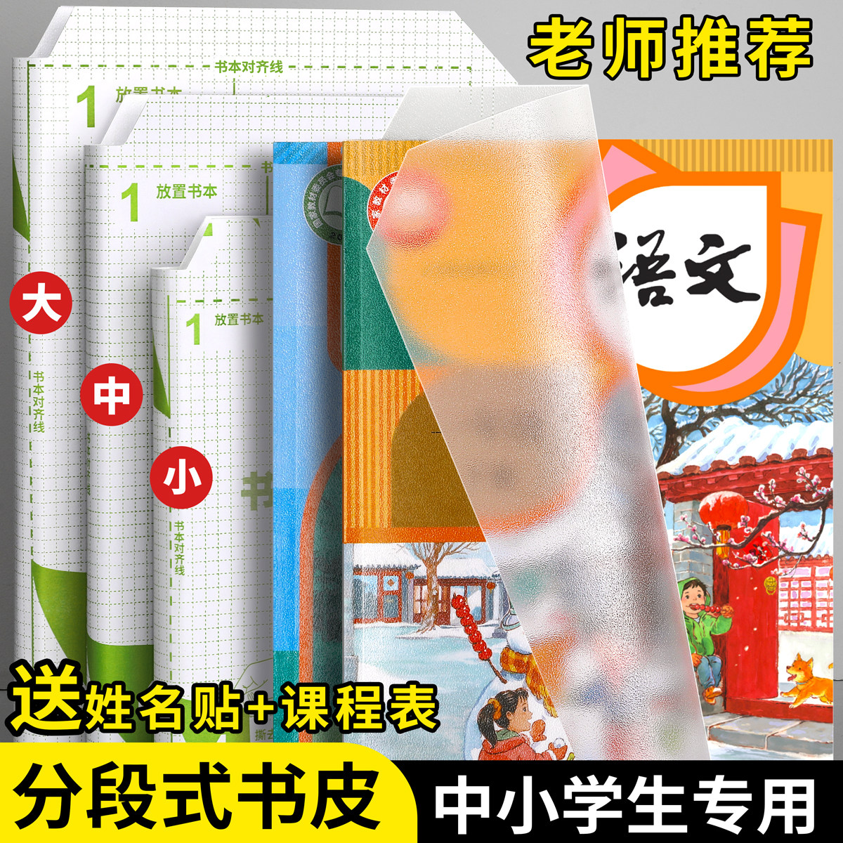 分段式包书皮自粘透明磨砂小学生