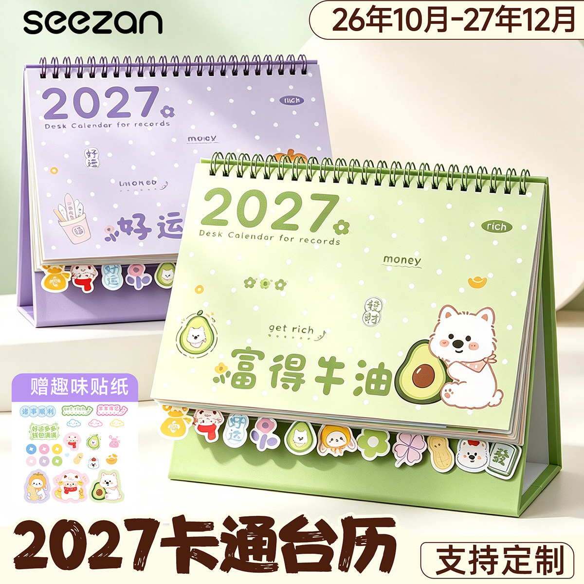 2027年卡通台历新款日历桌面摆件