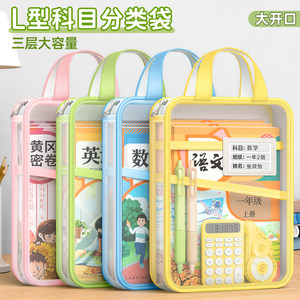 思赞旗舰店L型科目分类袋小学生学科收纳袋文件袋书袋课本书本作业试卷装书手提袋子语文数学英学习资料拎书大容量文具