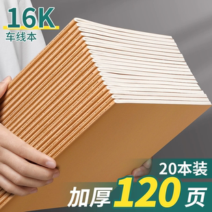 16K牛皮纸笔记本子加厚初中生专用高中生大a4作业本子练习横线本学习用品摘抄记事本小学生32K开记录本日记本