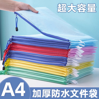 透明防水网格拉链式A4收纳文件袋