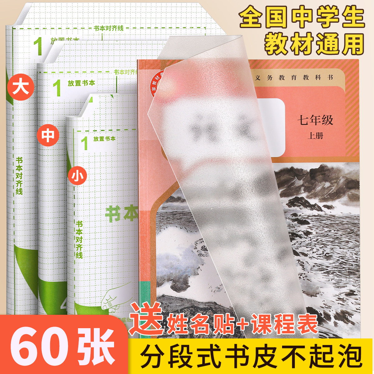 初中生专用包书皮自粘书皮分段式