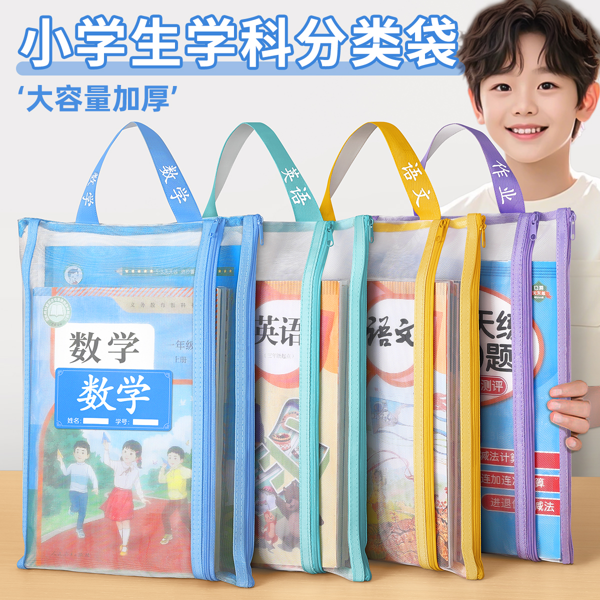 科目分类袋小学生手提拎书袋