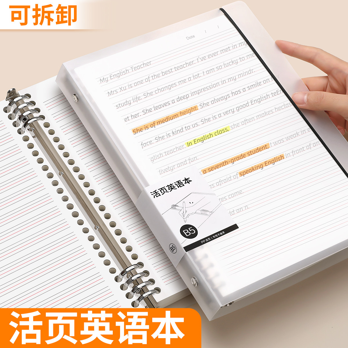 活页英语本练习本b5加厚笔记本子