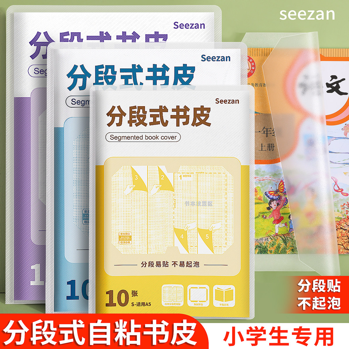 分段式包书皮自粘透明磨砂小学生