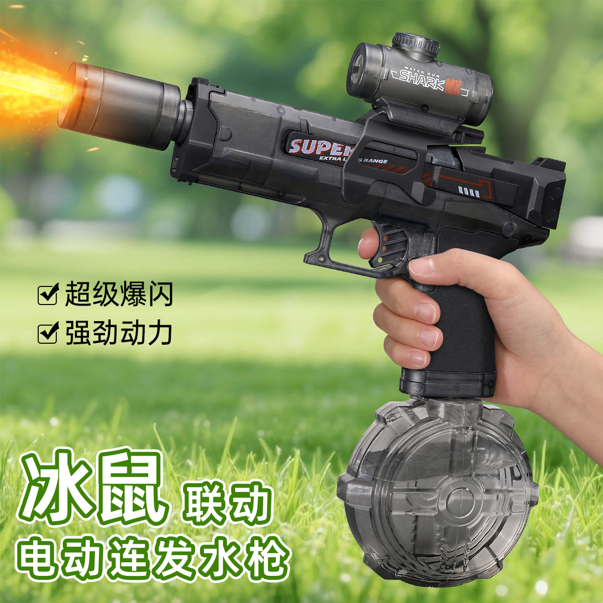 火光冰鼠电动水枪儿童玩具连发