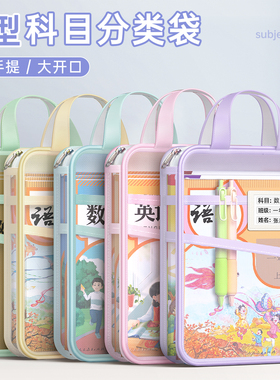L型科目分类袋小学生学科收纳袋文件袋书袋课大容量文具本书本作业试卷装书手提袋子语文数学英学习资料拎书
