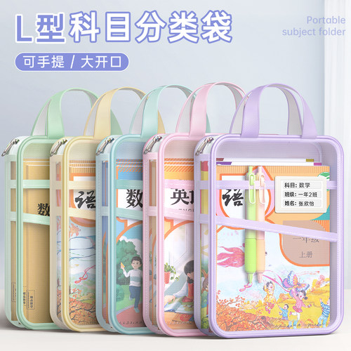 L型科目分类袋小学生学科收纳袋
