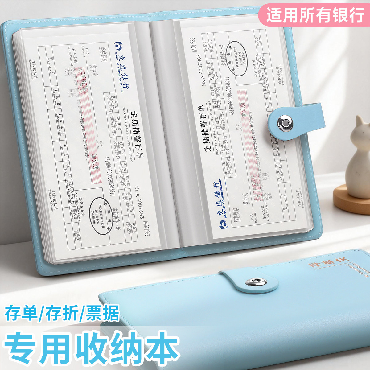 存单专用夹收纳本定期存折票据卡