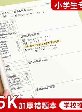 16k牛皮纸错题本小学生专用纠错本错题整理一二年级三四年级五六改错本数学语文初中生高中生加厚笔记本本子3