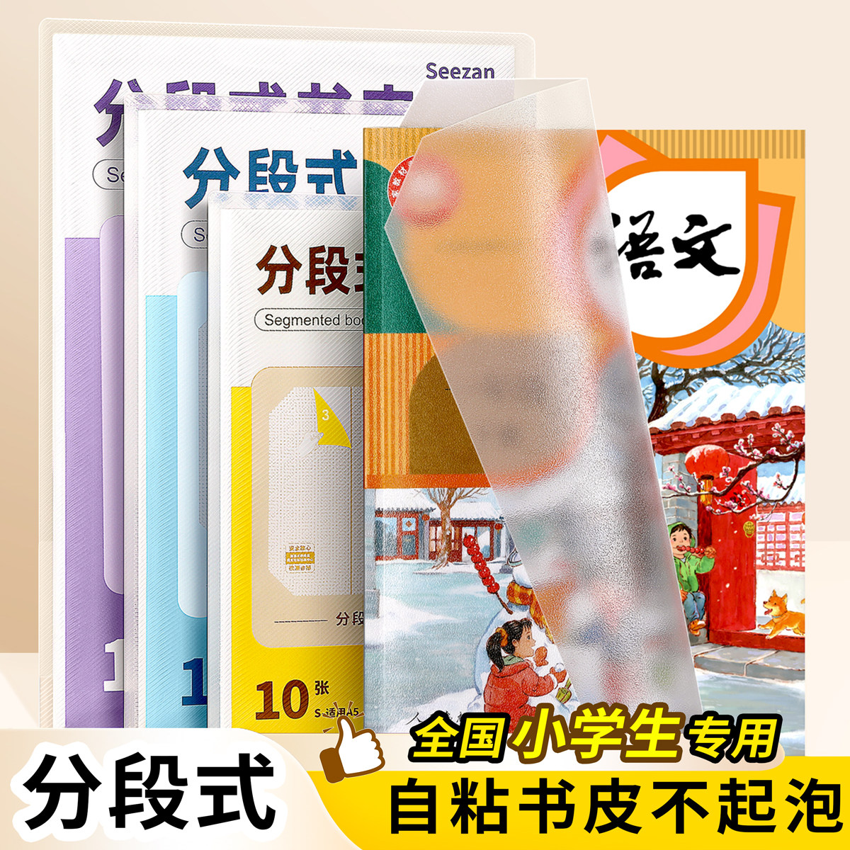 分段式包书皮自粘透明磨砂小学生