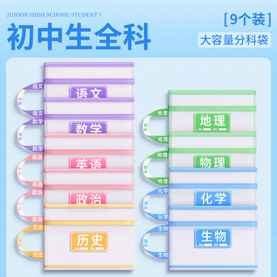 初中生科目分类袋双层加厚手提袋