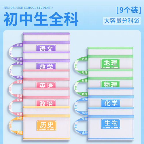 初中生科目分类袋双层加厚手提袋
