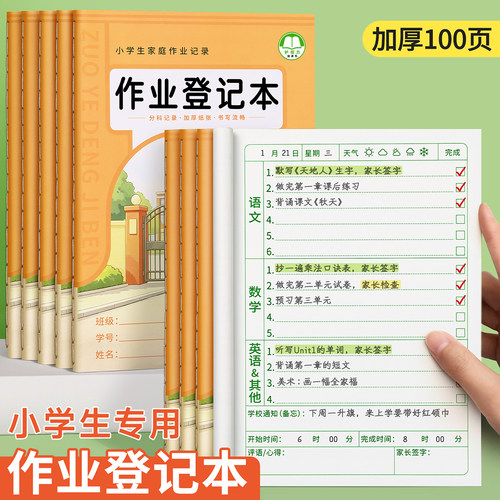 作业登记本小学生专用记作业本