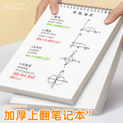 上翻线圈笔记本B5方格网格草稿本