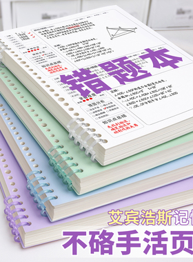 错题本活页初中生高中生专用可拆卸纠错本艾宾浩斯b5数学改错本小学生错题收集考公整理语文笔记本子加厚神器