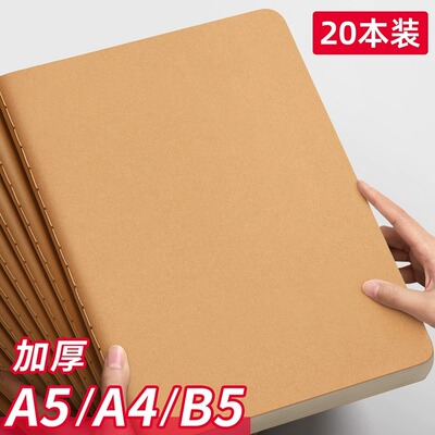 A4/B5牛皮纸笔记本加厚2025新款