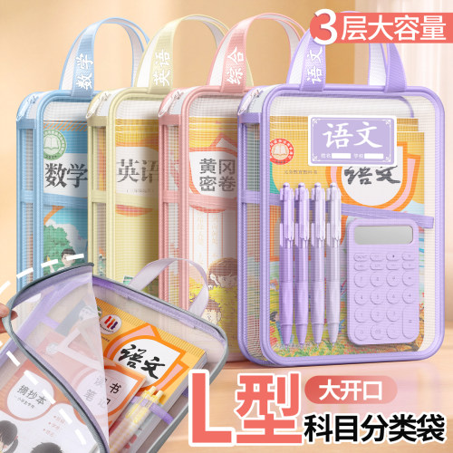 L型学科科目分类袋大开口手提袋