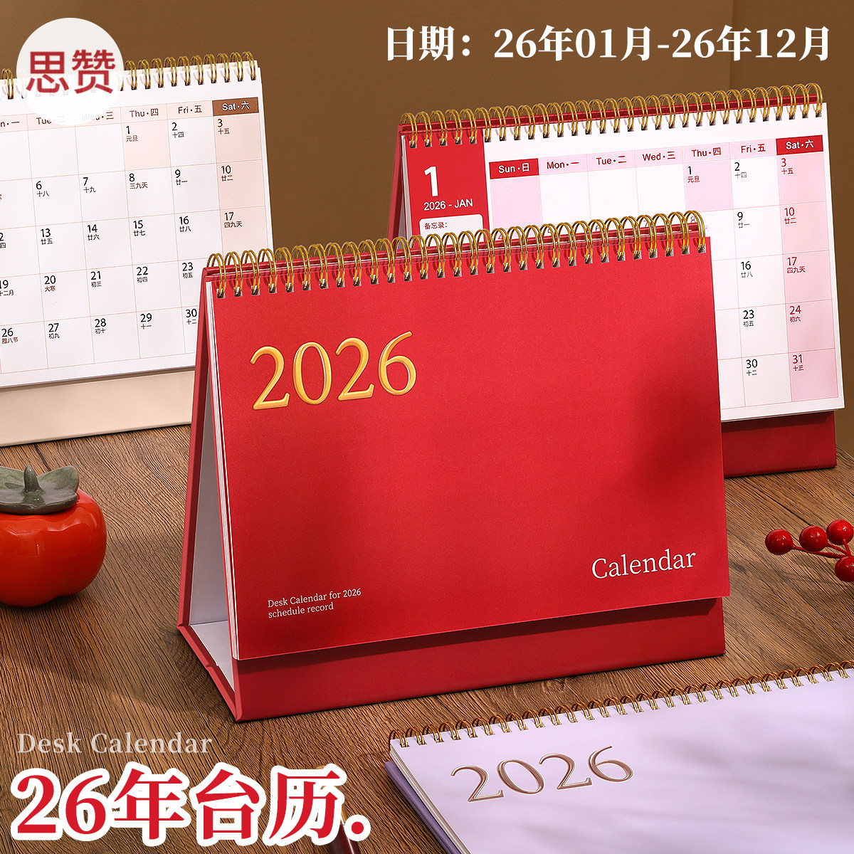2026年台历中国风桌面日历自律打卡计划本2025下半年新款高考考研倒计时记事本办公室摆件公司月历年历备忘录