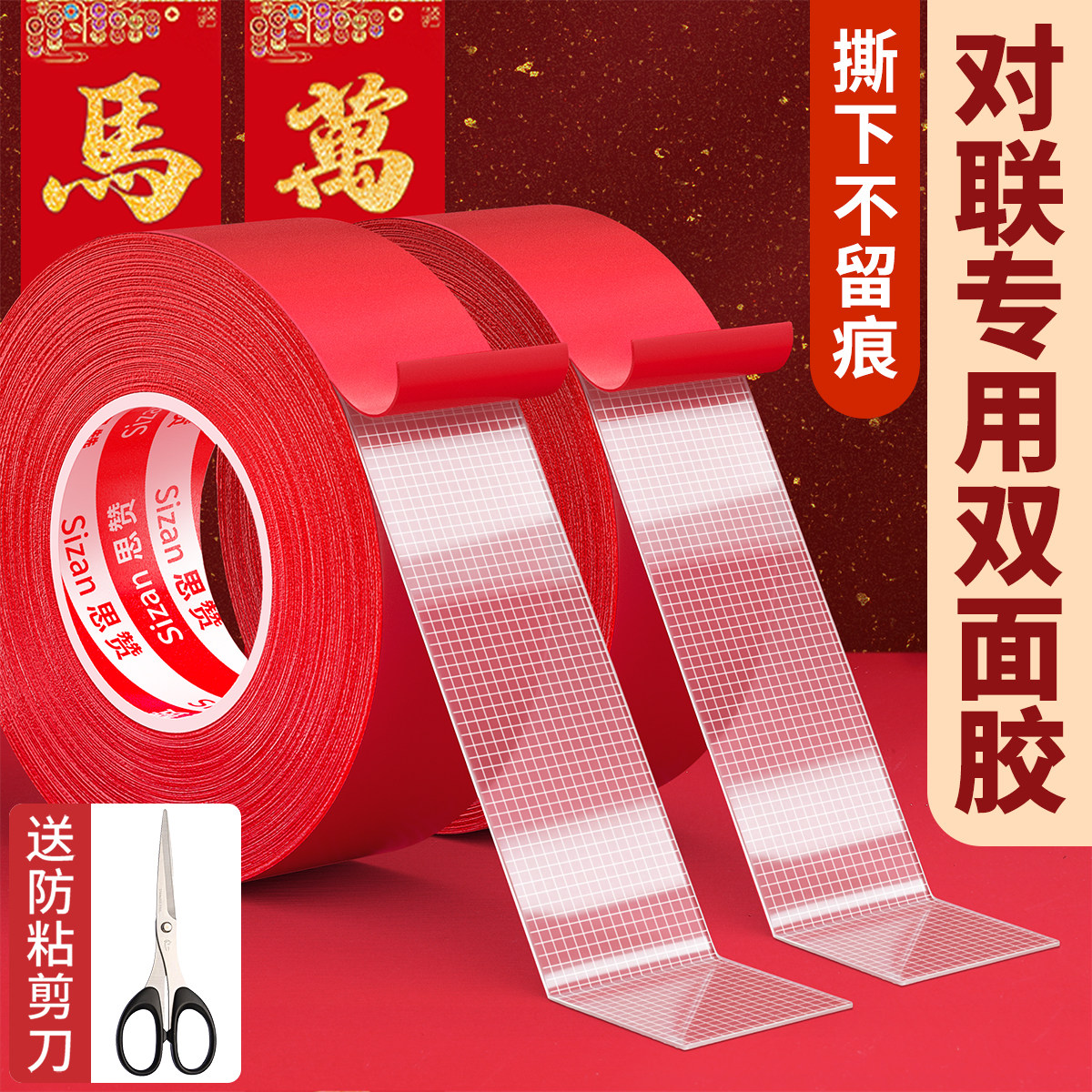 贴对联无痕双面胶网格布基胶带春联专用胶不留痕红色可撕强力高粘度超强贴墙不伤墙地毯固定墙面墙布两面胶贴,文具电教/文化用品/商务用品,胶带/胶纸/胶条,淘宝优惠券,粉丝福利购,淘宝优惠卷