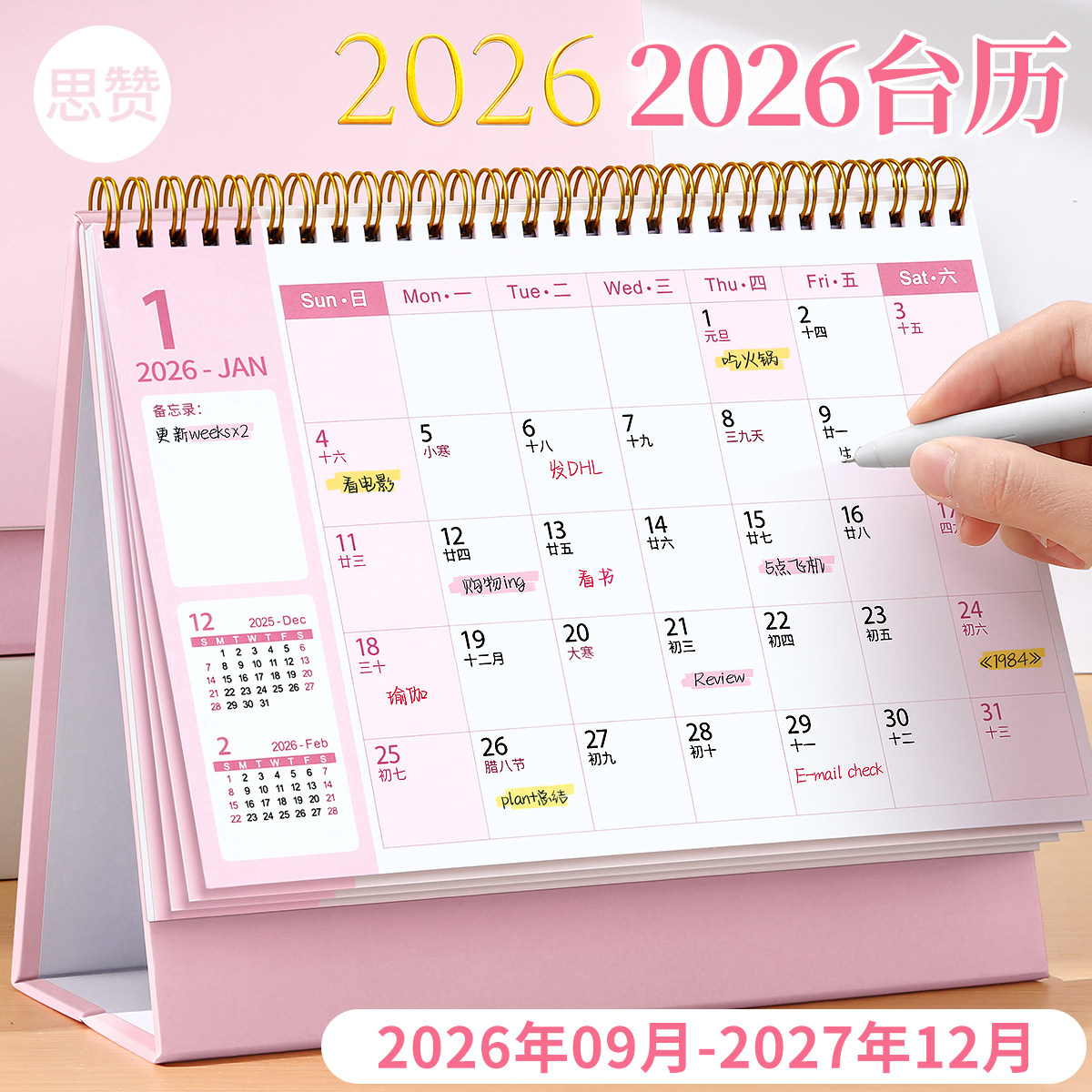 2026.9月到2027.12月烫金台历