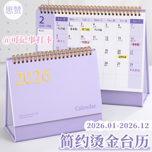 2026年台历高颜值全年一年半日历2025年日历本创意简约桌面摆件新款月历办公室工作打卡计划本学生考研备忘录