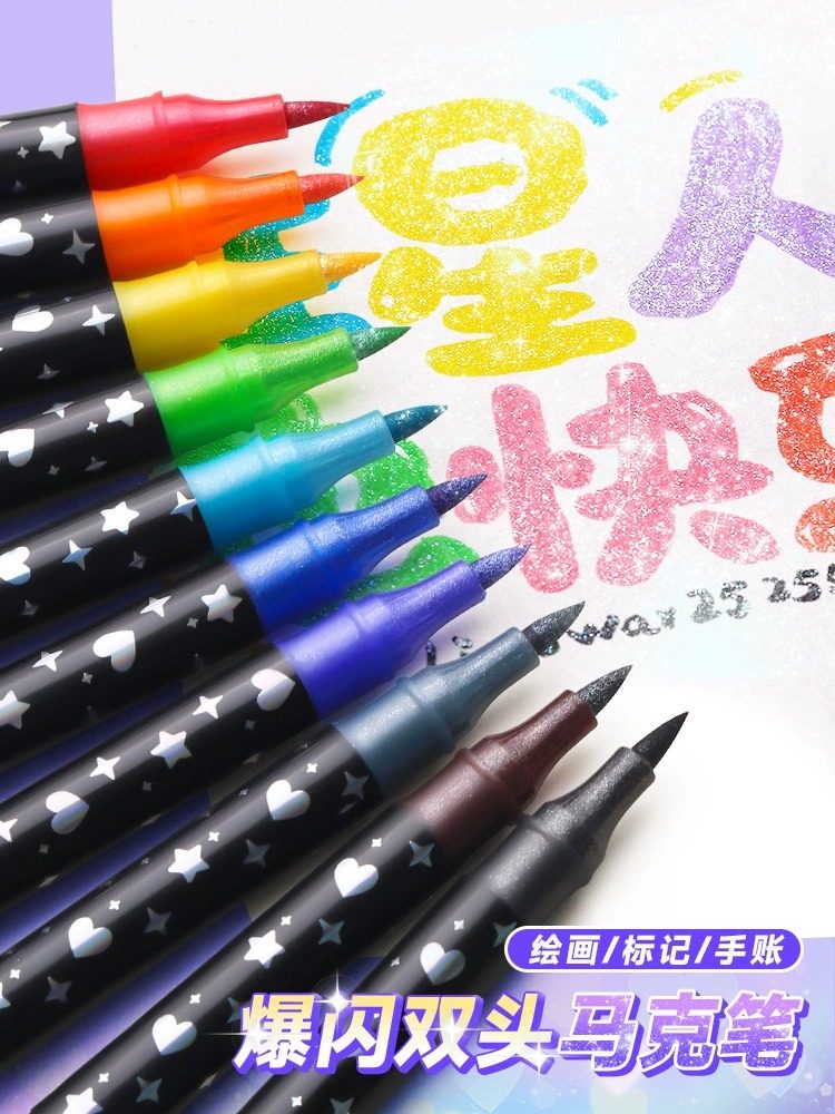 丙烯马克笔带闪粉亮晶晶闪光画画儿童无毒双色软头水彩笔双头绘画