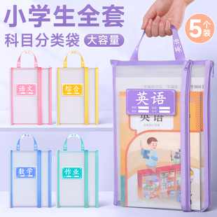 1-6年级科目分类袋小学生学科文件袋一年级三分科收纳袋语数英书袋手提资料作业袋开学书本入学必备准备文具