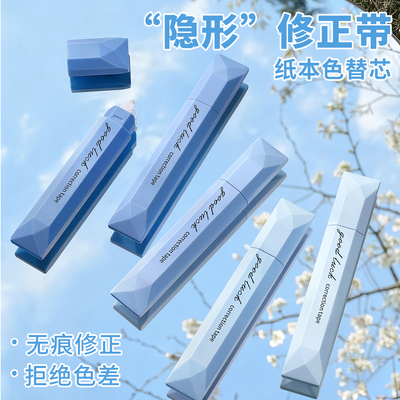 隐形修正带高颜值学生用涂改带