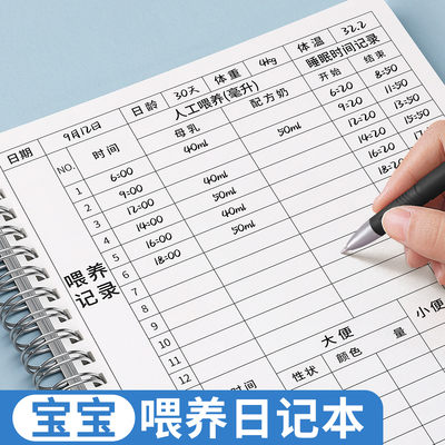 宝宝喂养日记本婴儿科学喂养记录