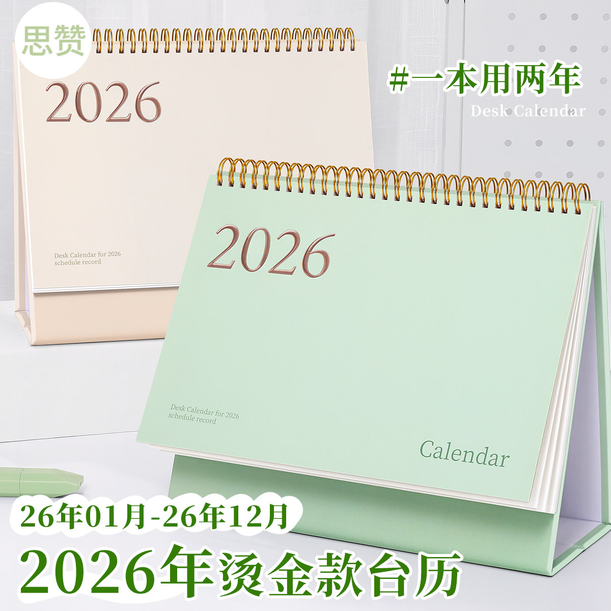 2026.1-2026.12简约记事台历