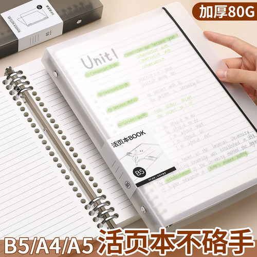 活页本b5笔记本子可拆卸a4a5横线