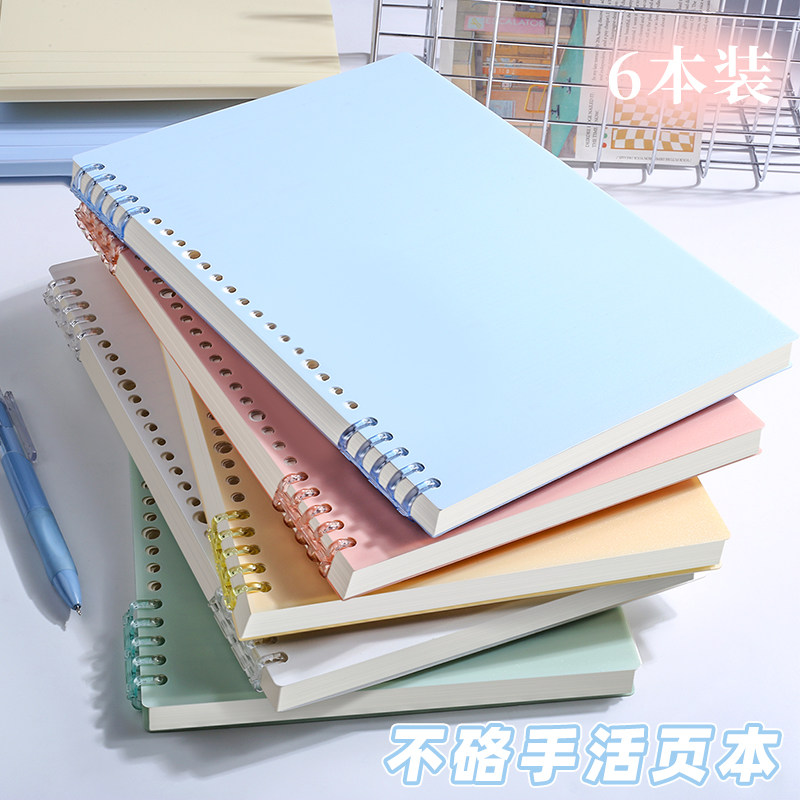 B5活页笔记本子不硌手可拆卸初中生专用高颜值a5线圈本高中大学生加厚的替芯活页纸考研横线本记作业本记事本