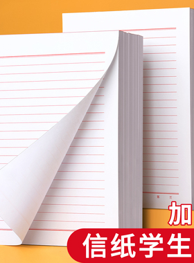 信纸稿纸信笺纸信签纸入团申请志愿书信稿纸专用纸大学生用手写信入党党员材料草稿本红格横格横线红色a4信封