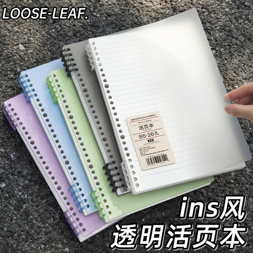 B5不硌手活页本可拆卸笔记本