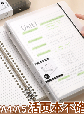 活页本b5笔记本子可拆卸的横线a4不硌手初中生专用高中生线圈本a5加厚活页纸替芯外壳夹错题本记事本作业考研