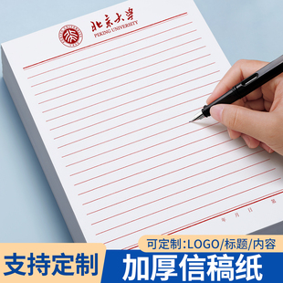 信纸定制稿纸信笺纸信签纸印刷logo大学生用草稿本入团申请志愿书信稿纸名校a4专用纸张入党党员材料横线红色