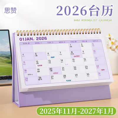 2025.11-2027.1月简约记事台历