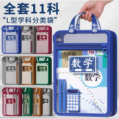 L型科目分类袋初中生加厚大容量