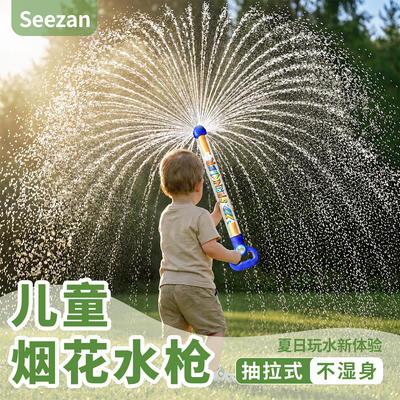 烟花水枪儿童玩具大容量抽拉式