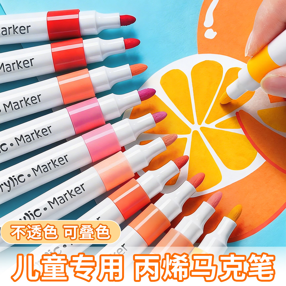 不透色丙烯马克笔小学生专用美术可叠色幼儿园48色水彩笔儿童无毒可水洗12色彩色笔笔芯画画笔比西24色涂色36