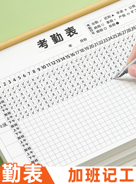 加班考勤表工地记工本员工考勤工天记录表出勤表个人2025年考勤簿本工时计工本特大号单人上班打卡排班签到表