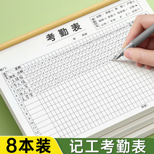 考勤表工地记工本员工出勤记录表